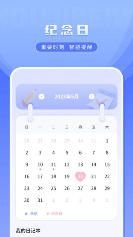 桌面便签备忘录直装版图2