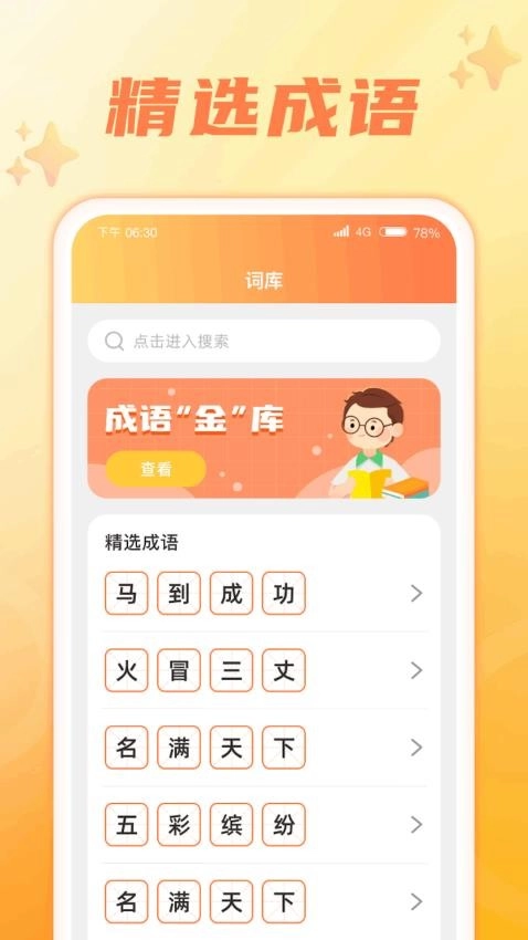 成语智慧星安卓官方版图1