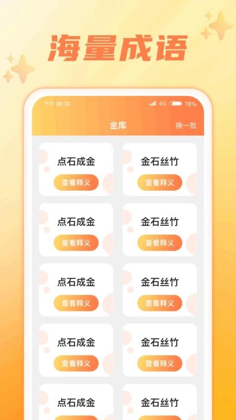 成语智慧星安卓官方版图2