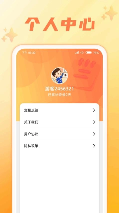 成语智慧星安卓官方版图3