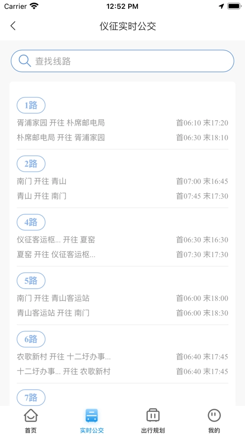 仪征公交官方正版图3