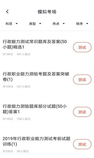 上学吧公务员官方版图2