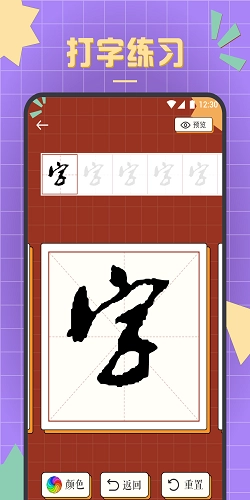 书法练字达人直装版图2