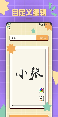 书法练字达人直装版图3
