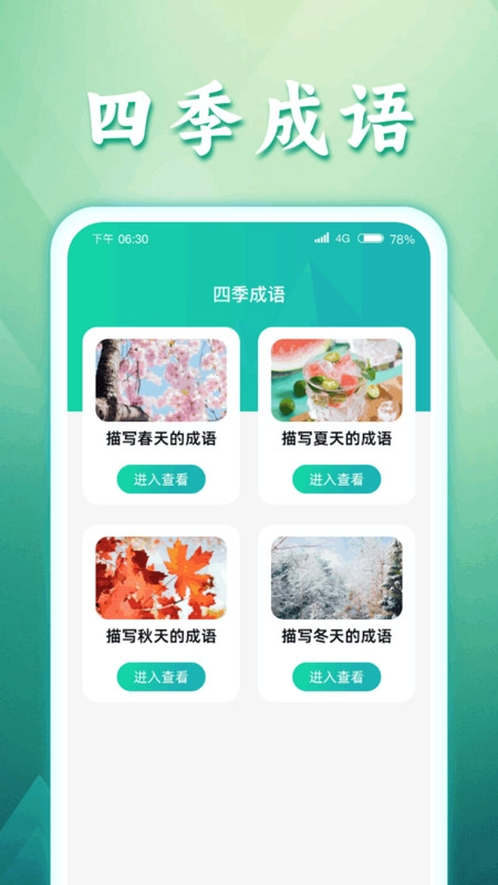 如意猜成语官方版图2