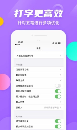 万能五笔输入法手机版图1