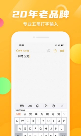万能五笔输入法手机版图2
