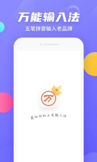 万能五笔输入法手机版图3