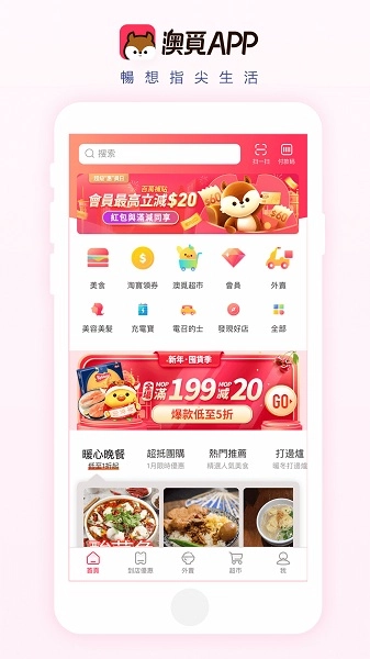 澳觅专送手机最新版图3
