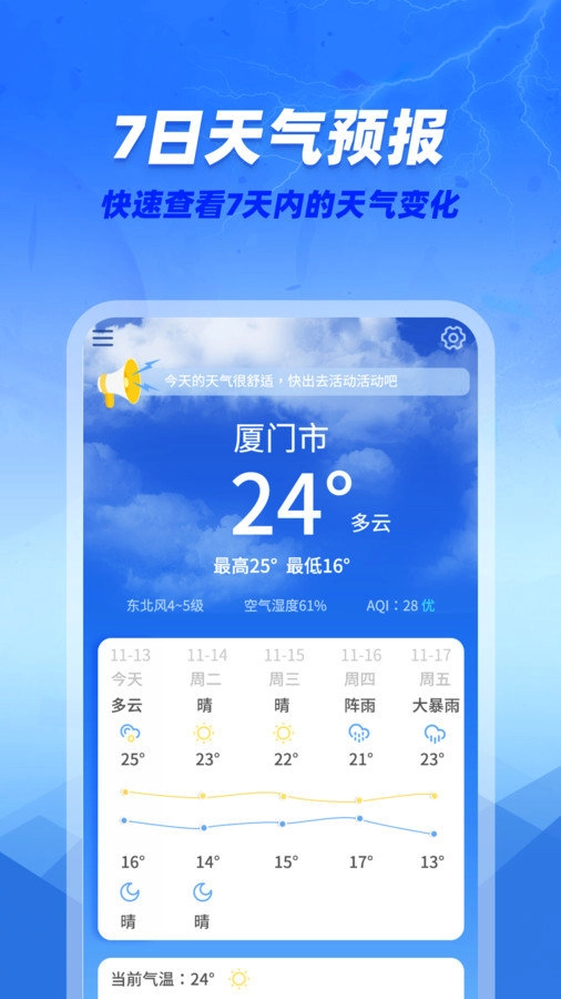咆哮天气官方最新版图1