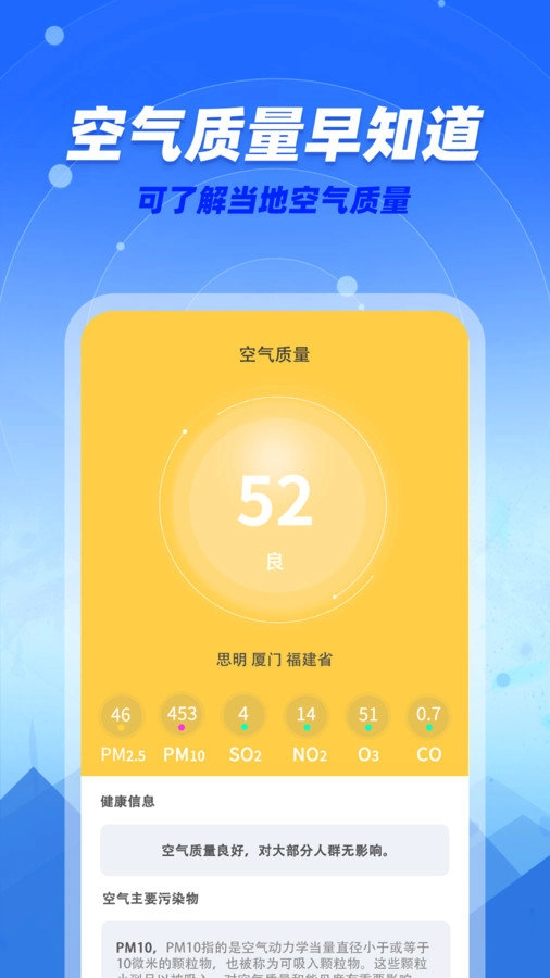 咆哮天气官方最新版图3