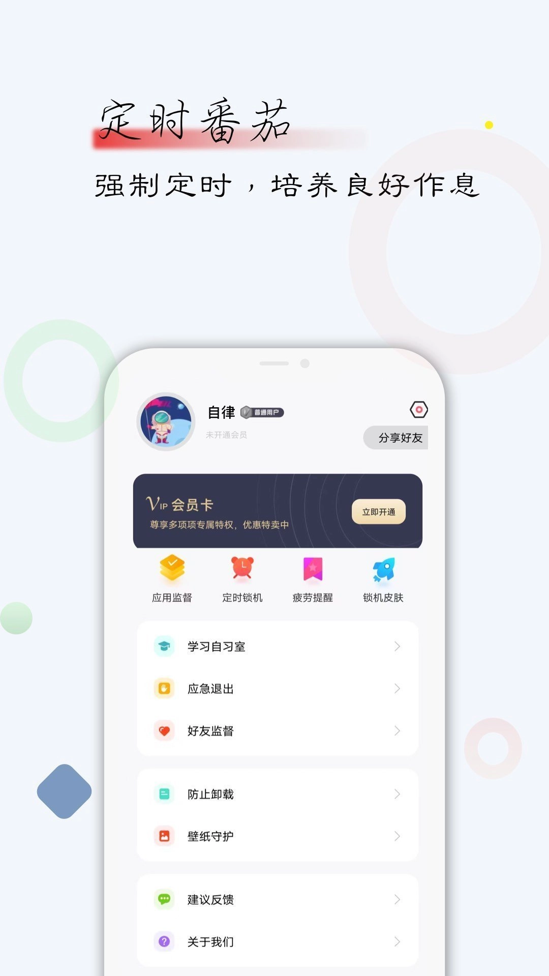 自律君无广告版图1