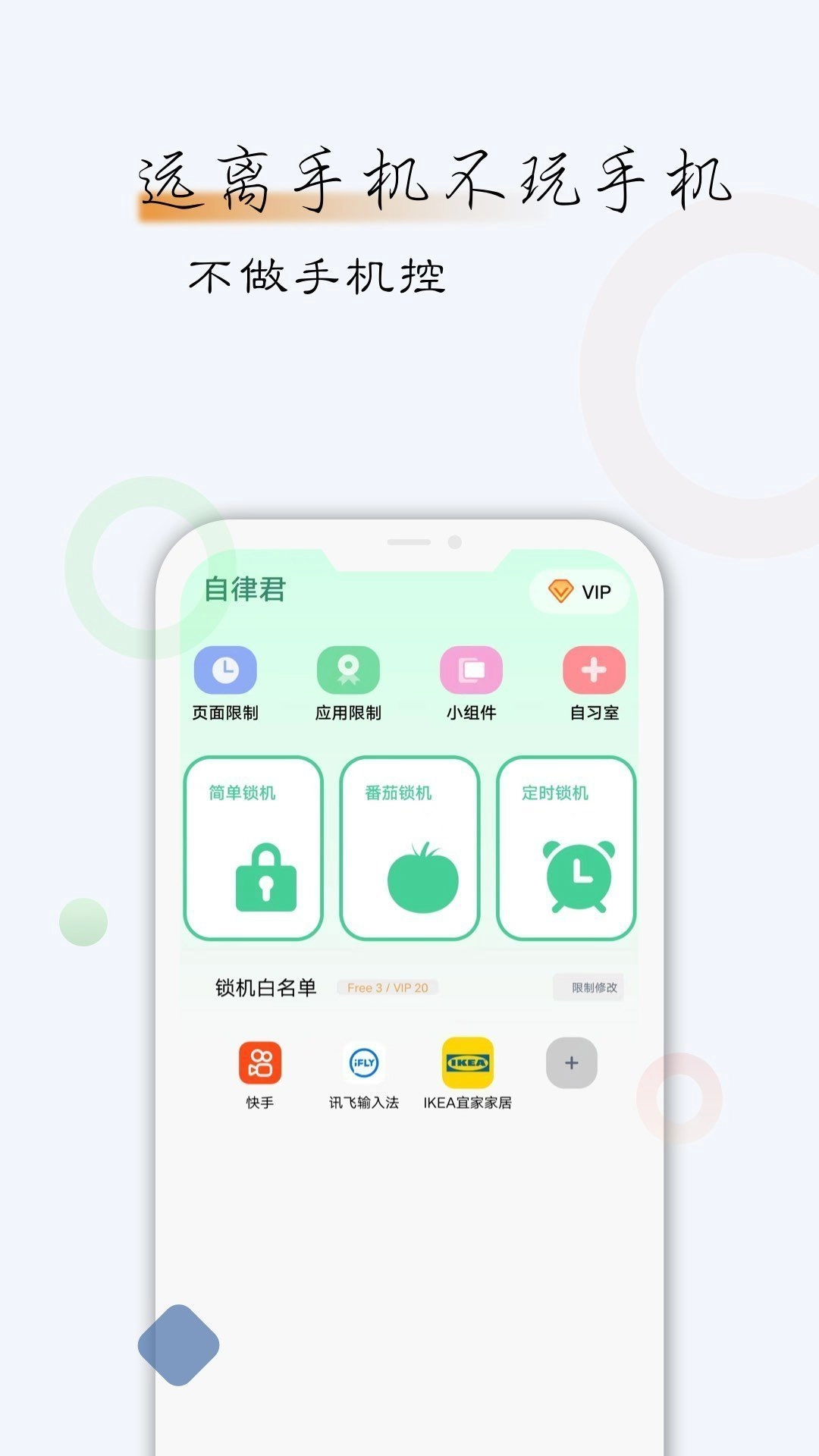 自律君无广告版图2