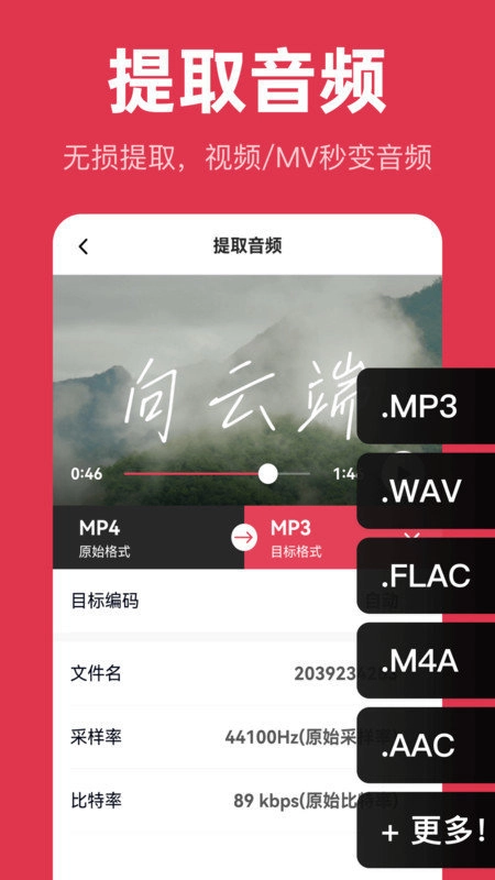 音频快剪最新免费版图1