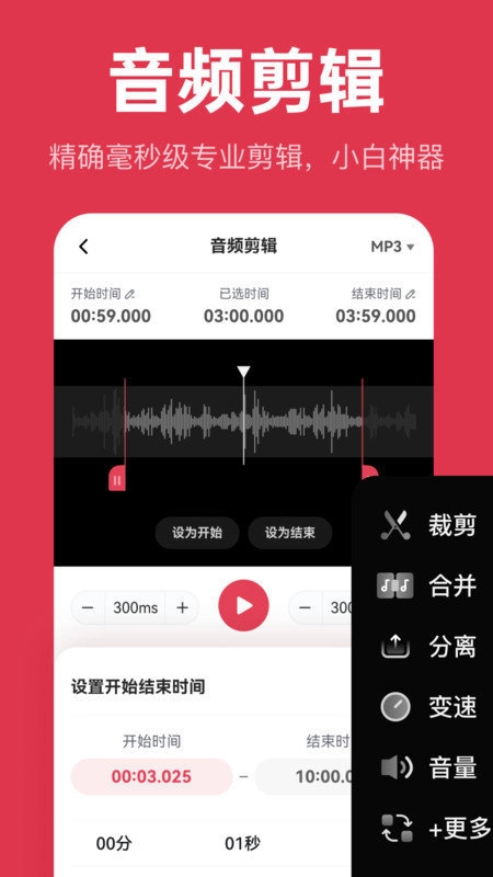 音频快剪最新免费版图2