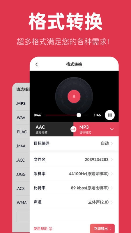 音频快剪最新免费版图3