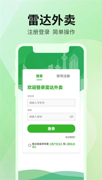 雷达外卖助手安卓官方版图1