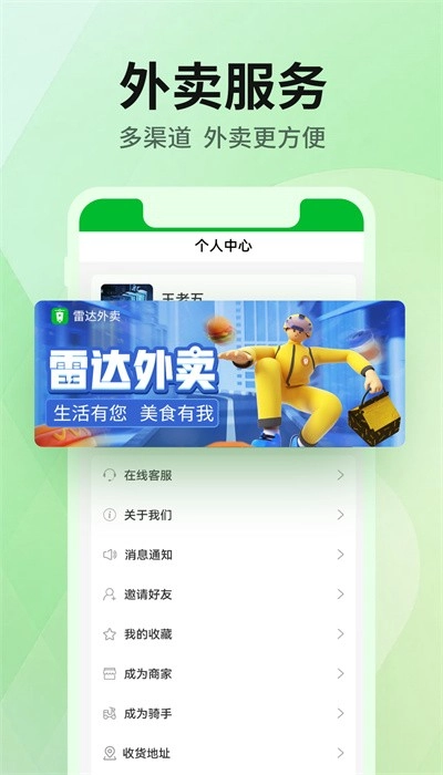 雷达外卖助手安卓官方版图2