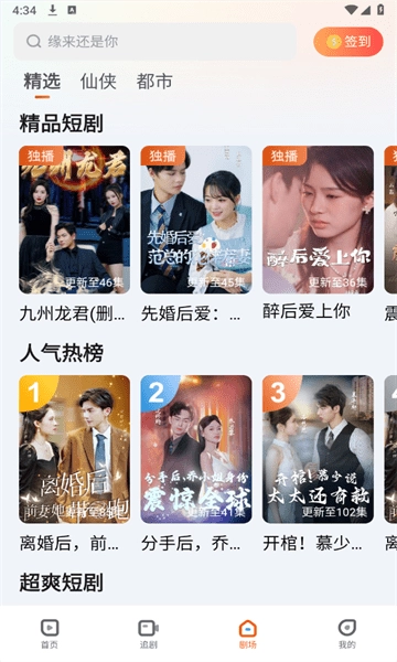 古言剧场手机最新版图4