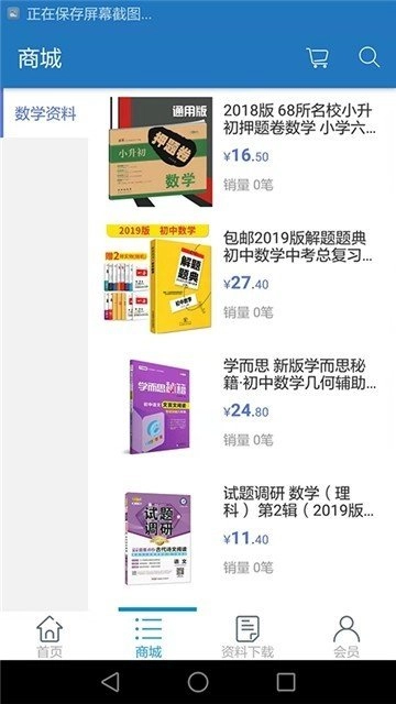 墨墨数学正版图2