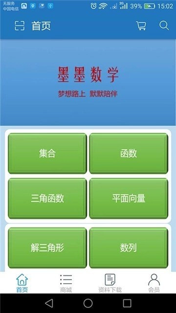 墨墨数学正版图3