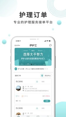 伊护士医护端最新版图1