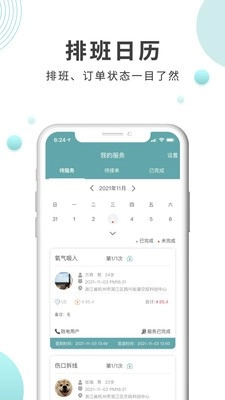 伊护士医护端最新版图2