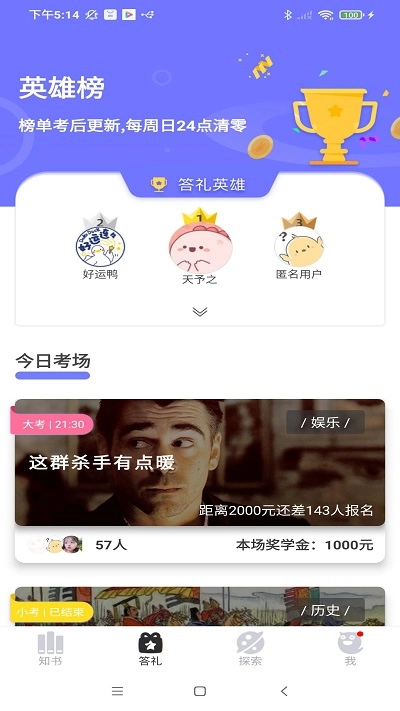 知书答礼官方最新版图1