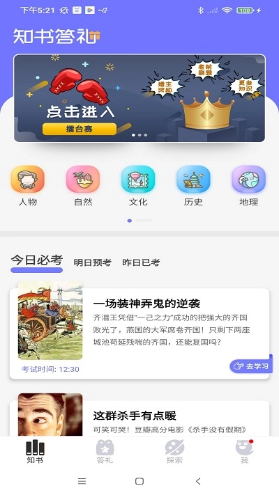 知书答礼官方最新版图2