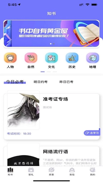知书答礼官方最新版图3