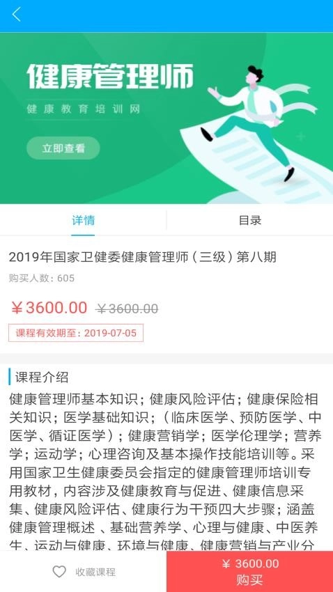 健康云课堂直装版图1