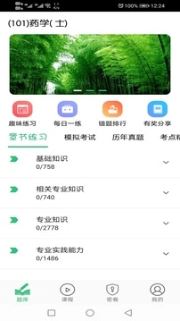 药学士原版图2