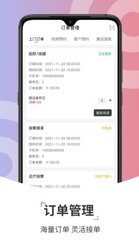 康养技师原版