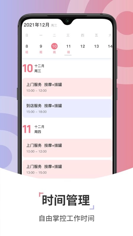 康养技师原版