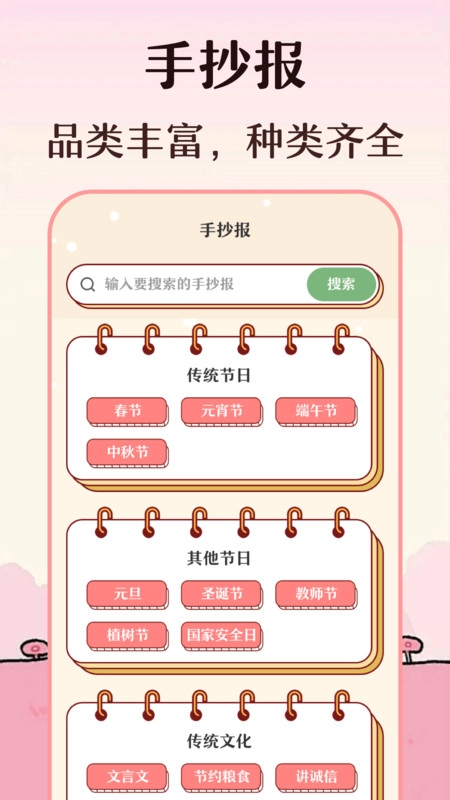 手抄报安卓免费版图1
