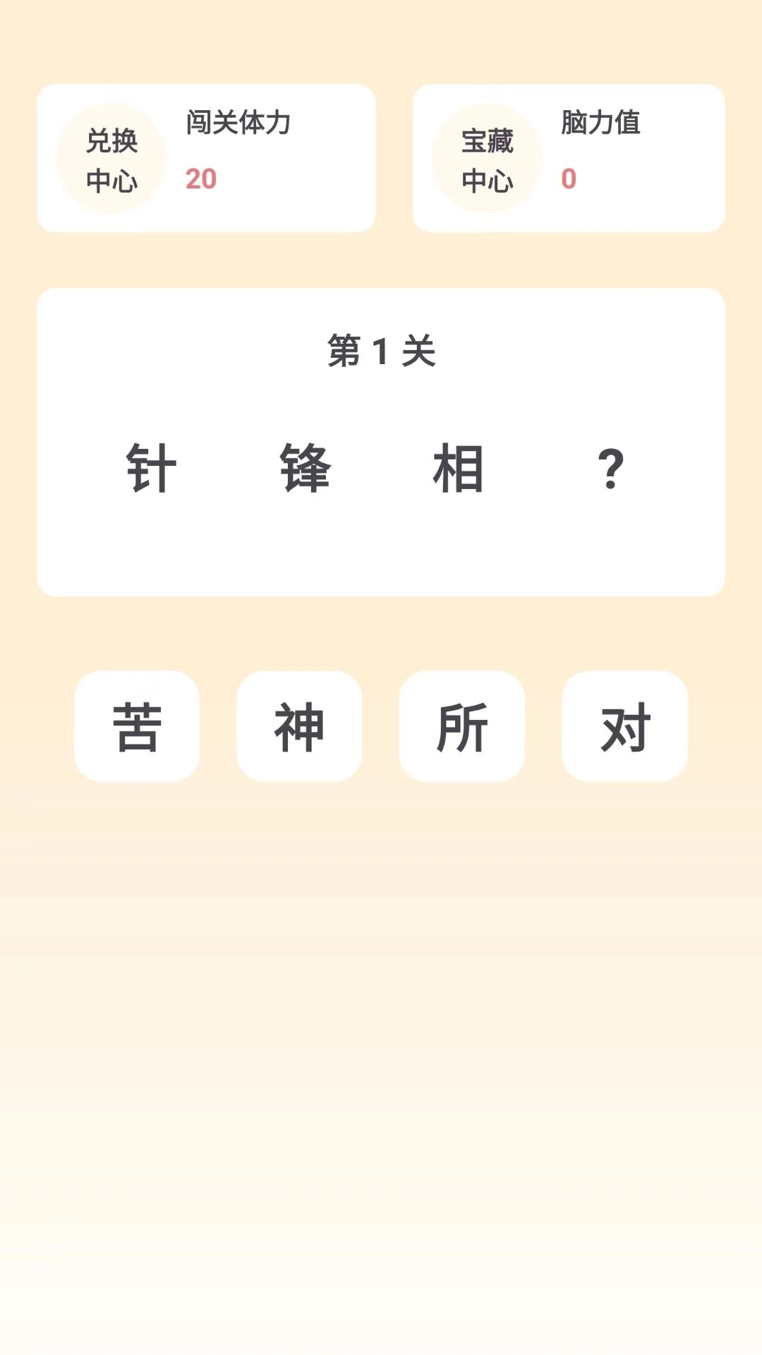 成语谜思最新版图1