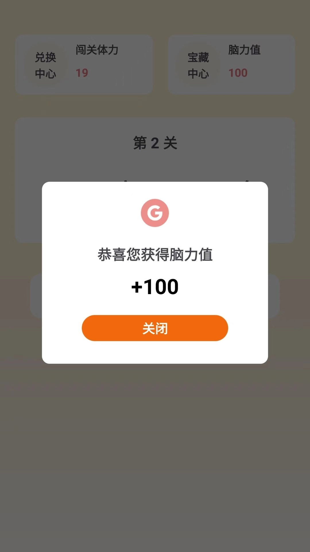 成语谜思最新版图2