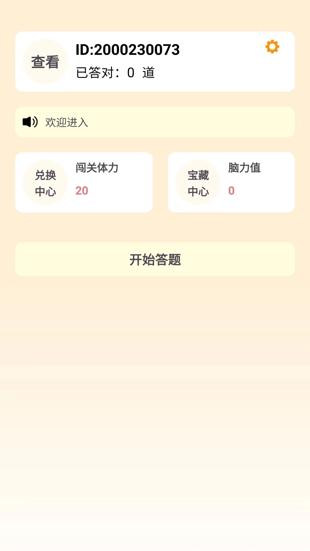 成语谜思最新版图3