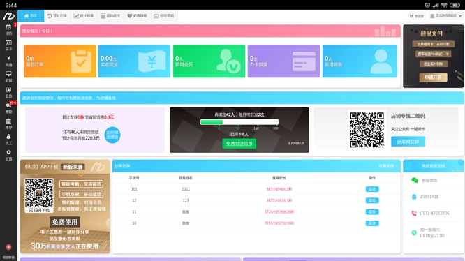 美碧收银台手机版图3