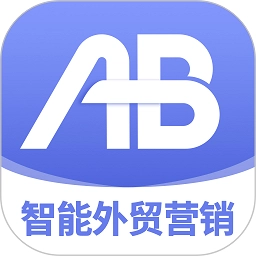ab客外贸营销直装版