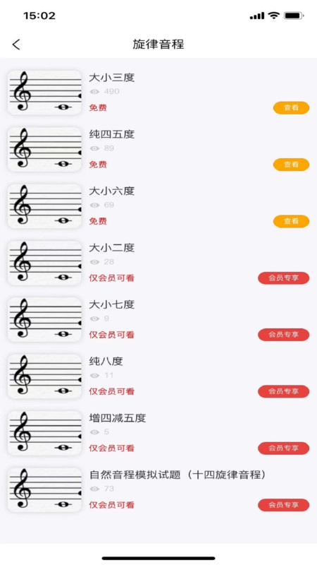 艺考音乐安卓免费版图1