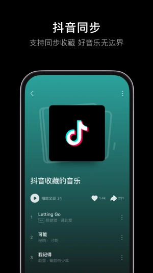 汽水音乐2026版图1