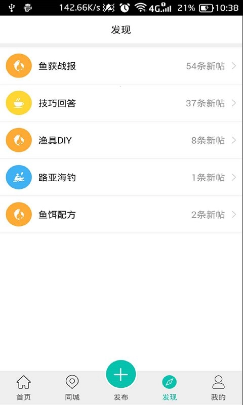 钓鱼吧手机正版图1