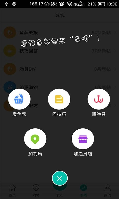 钓鱼吧手机正版图2