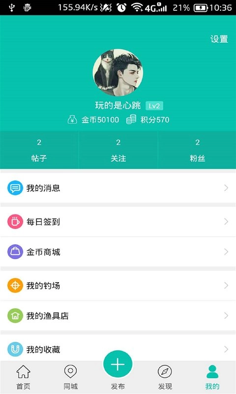 钓鱼吧手机正版图3