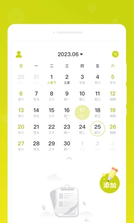 一刻备忘录手机免费版图2