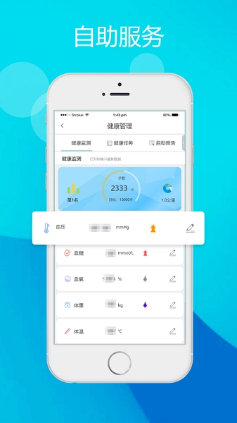 健康山亭安卓直装版图1