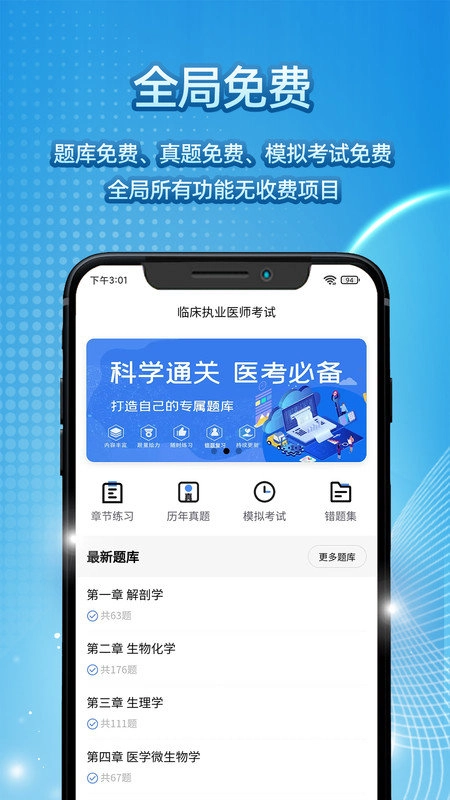臻题库_临床执业医师官方版图1