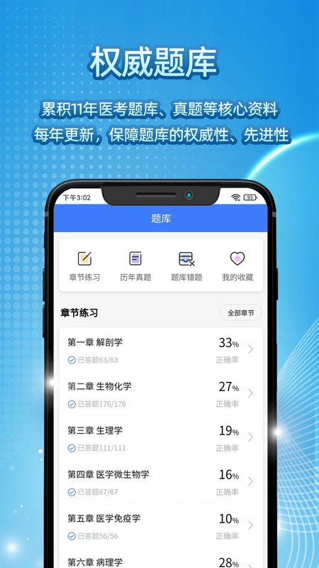 臻题库_临床执业医师官方版图3