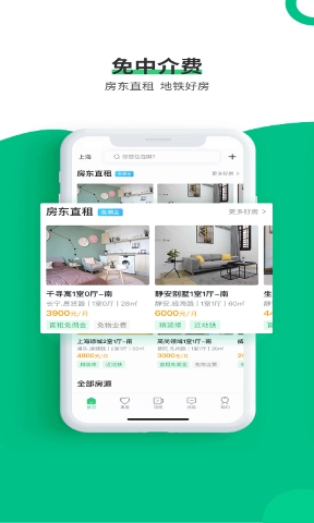 牛油果公寓手机正版图3